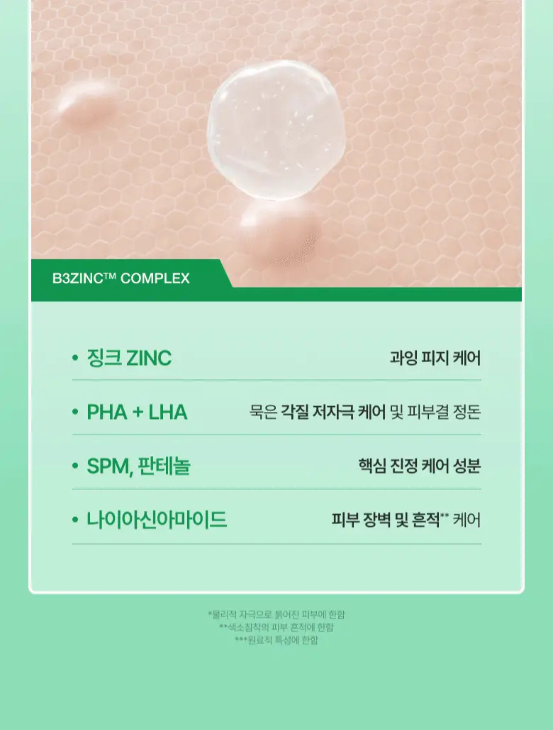[NEW/리뉴얼] 아누아 어성초 77 B3 징크 트러블 세럼 30ml 더블 기획 상세페이지 19